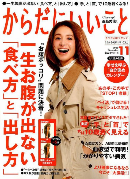 からだにいいこと 2019年11月号 (発売日2019年09月14日) 表紙