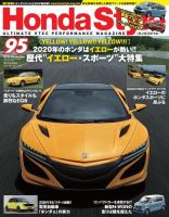 Honda Style（ホンダスタイル） No.95 (発売日2019年09月20日) 表紙