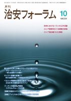 治安フォーラム 2019年10月号 (発売日2019年09月13日) 表紙