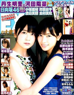 EX大衆 2019年10月号 (発売日2019年09月14日) 表紙