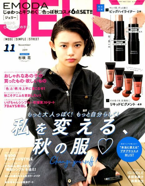 JELLY（ジェリー） 2019年11月号 (発売日2019年09月17日) 表紙