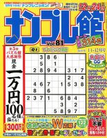 ナンプレ館 2019年11月号 表紙