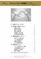 世界潮流アップデート 第810号 表紙