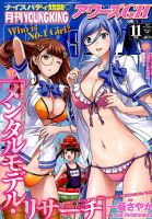 YOUNG KING OURS ＧＨ (ヤングキングアワーズ) 2019年11月号 (発売日2019年09月17日) 表紙