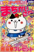 まちがいさがしメイト 2019年11月号 表紙