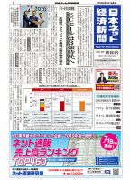 日本ネット経済新聞 0563 表紙
