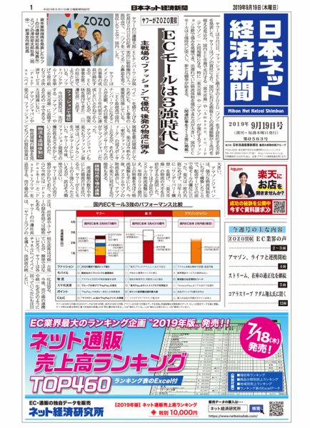 日本ネット経済新聞 0563 (発売日2019年09月19日) 表紙