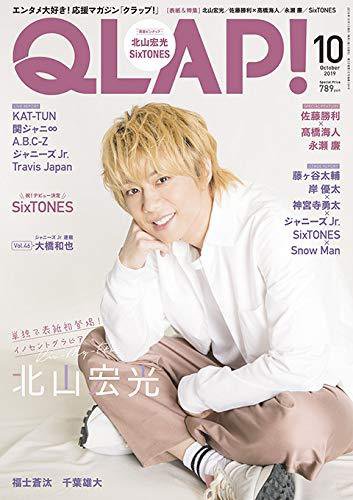QLAP！（クラップ） 2019年10月号 (発売日2019年09月14日) 表紙