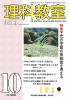 理科教室 2019年10月号 表紙