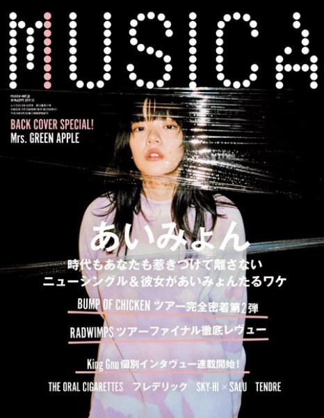 MUSICA（ムジカ） 2019年10月号 (発売日2019年09月14日) 表紙
