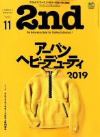 2nd（セカンド） 2019年11月号 表紙