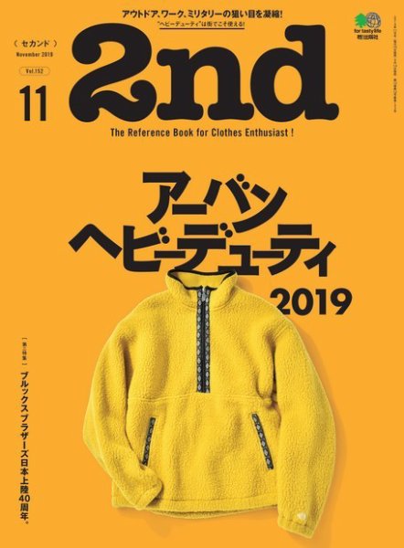 2nd（セカンド） 2019年11月号 (発売日2019年09月14日) 表紙