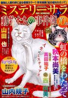 MYSTERY sara（ミステリーサラ） 2019年10月号 表紙