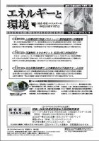 エネルギーと環境 No.2545 表紙