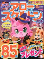 アロー＆スケルトンパル 2019年11月号 表紙