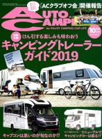 AutoCamper（オートキャンパー） 2019年10月号 表紙