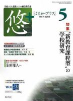 月刊　悠＋（はるかプラス） 2008年5月号 (発売日2008年04月16日) 表紙