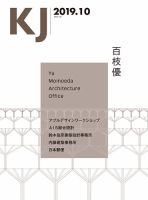 KJ（ケイジェイ） 2019年10月号 表紙