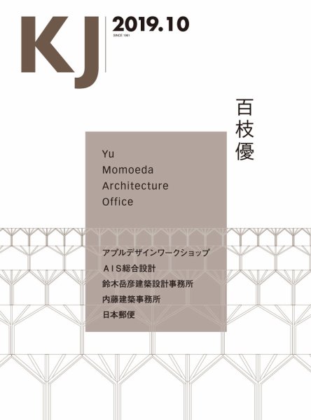 KJ（ケイジェイ） 2019年10月号 (発売日2019年09月15日) 表紙