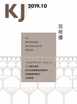 KJ（ケイジェイ） 2019年10月号 (発売日2019年09月15日) 表紙