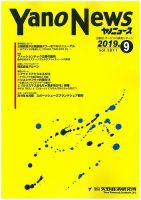 ヤノニュース 1811 (発売日2019年09月15日) 表紙