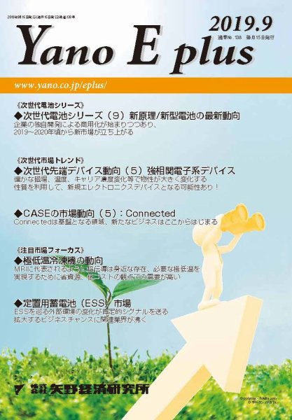 Yano E plus（ヤノイープラス） No.138 (発売日2019年09月15日) 表紙