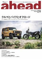 ahead（アヘッド） Vol.202 表紙