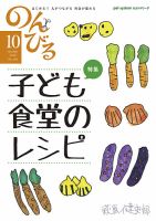 のんびる 2019年10月号 表紙