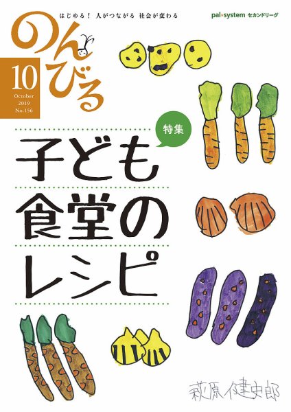 のんびる 2019年10月号 (発売日2019年09月16日) 表紙