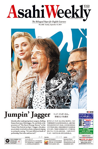 週刊英和新聞asahi Weekly 朝日ウイークリー 19年9 15号 発売日19年09月13日 雑誌 電子書籍 定期購読の予約はfujisan 週刊英和新聞asahi Weekly 朝日ウイークリー 19年9 15号 発売日19年09月13日 雑誌 電子書籍 定期購読の予約はfujisan