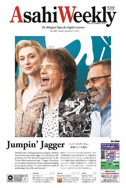 週刊英和新聞Asahi Weekly （朝日ウイークリー） 2019年9/15号 (発売日2019年09月13日) 表紙