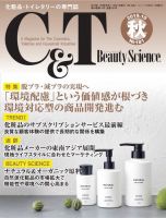 C＆T（シーアンドティー） No.181号 表紙