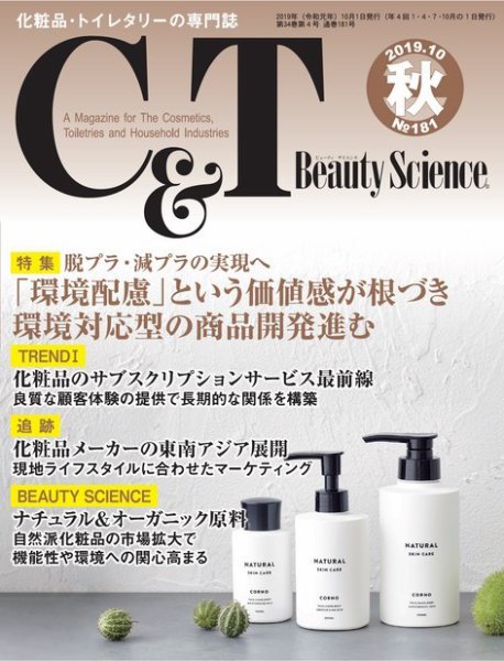 C＆T（シーアンドティー） No.181号 (発売日2019年09月15日) 表紙