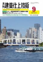建築仕上技術 2019年09月13日発売号 表紙