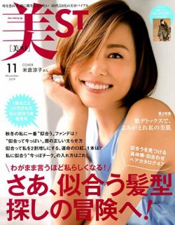 美的・美ST•VOCE など付録 まとめ売り 2025年最新】美スト7月