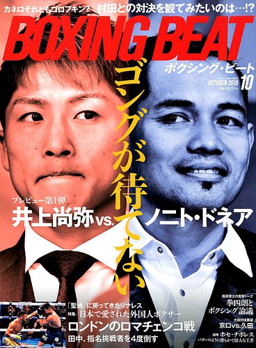 Boxing Beat ボクシング ビート 19年10月号 発売日19年09月14日 雑誌 電子書籍 定期購読の予約はfujisan