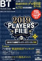季刊ベースボールタイムズ Vol.40 表紙