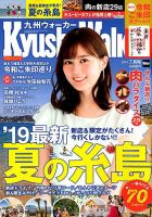 九州ウォーカーのバックナンバー | 雑誌/定期購読の予約はFujisan