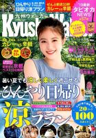 保障できる 九州ウォーカーのバックナンバー | 雑誌/定期購読の予約はFujisan その他