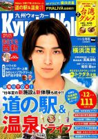 九州ウォーカーのバックナンバー | 雑誌/定期購読の予約はFujisan