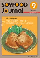ソイフードジャーナル 09月号 表紙
