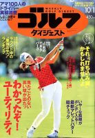 週刊ゴルフダイジェスト 2019年10月1日号 表紙