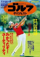 週刊ゴルフダイジェスト 2019年10月1日号 (発売日2019年09月17日) 表紙