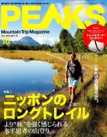 PEAKS（ピークス） 2019年10月号 表紙