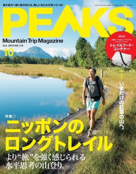 PEAKS（ピークス） 2019年10月号 (発売日2019年09月14日) 表紙