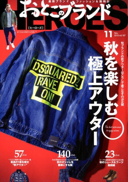 おとこのブランド HEROES（ヒーローズ） 2019年11月号 (発売日2019年09月19日) 表紙