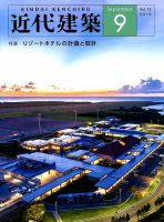 近代建築のバックナンバー (5ページ目 15件表示) | 雑誌/定期
