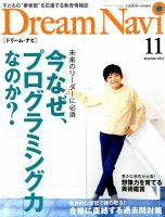 Dream Navi (ドリームナビ) 2019年11月号 表紙