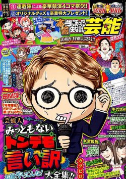 本当にあったゆかいな話芸能ズキュン 2019年10月号 (発売日2019年09月14日) 表紙