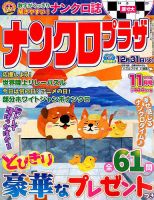 ナンクロプラザ 2019年11月号 表紙